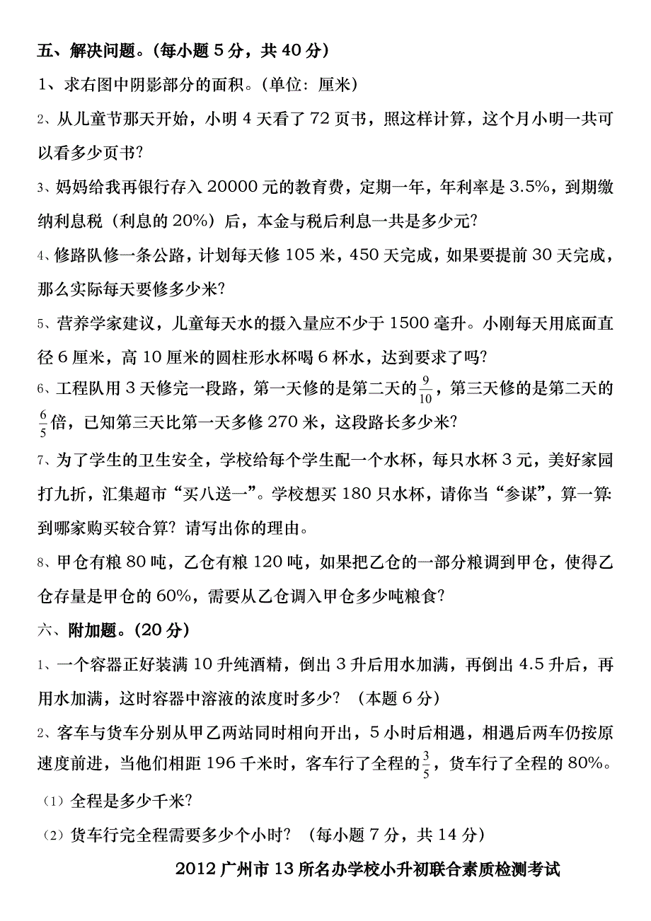 人教版小升初数学毕业试题选及答案_第3页