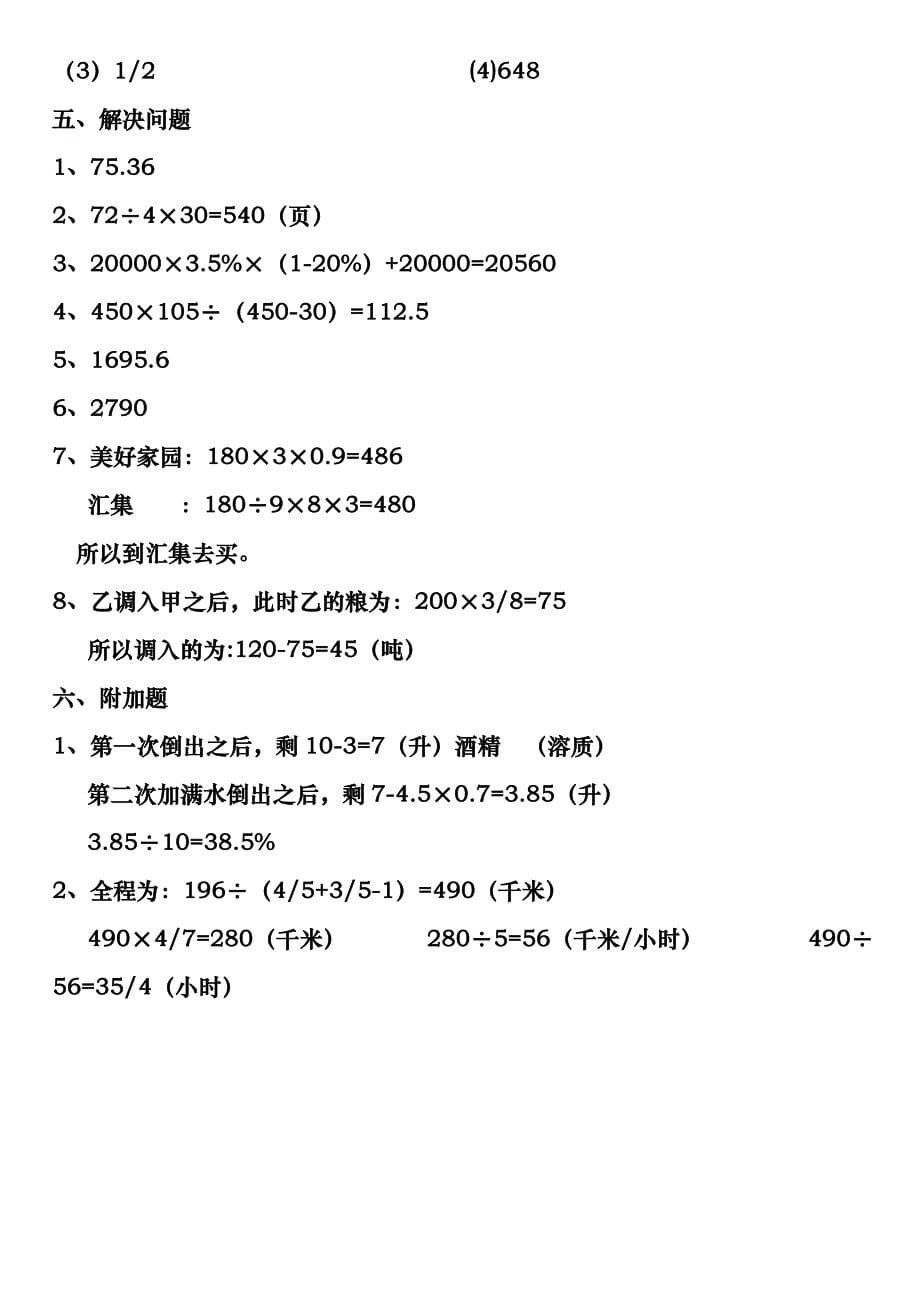 人教版小升初数学毕业试题选及答案_第5页