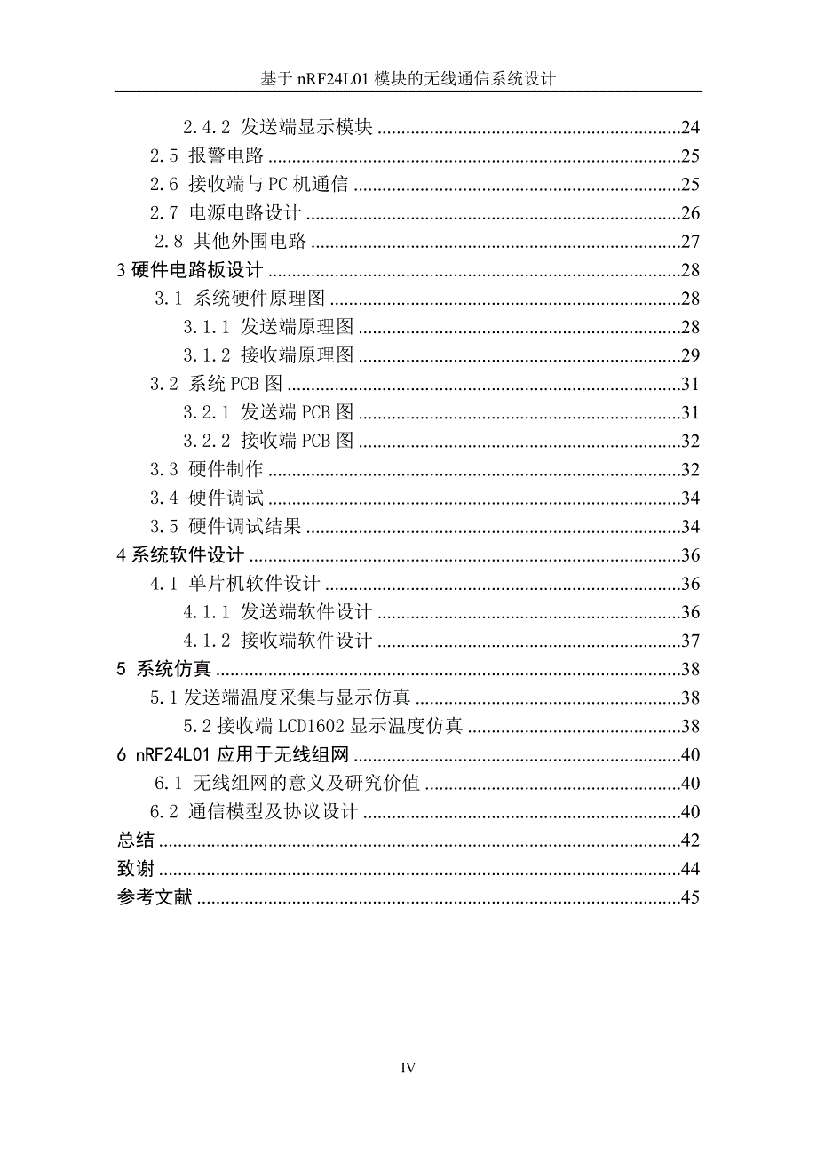 基于nRF2401模块的无线温度监测系统设计.doc_第5页