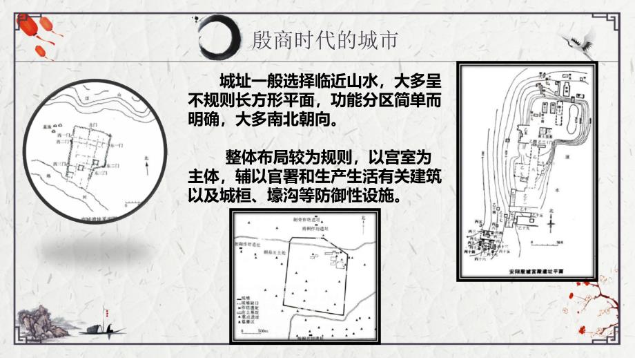 中国古代城市规划总结课件_第4页