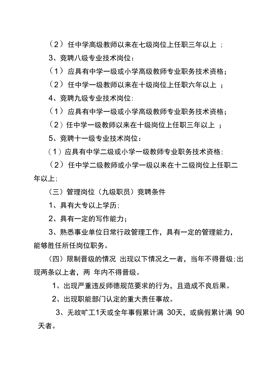 专业技术岗位竞聘实施方案_第2页