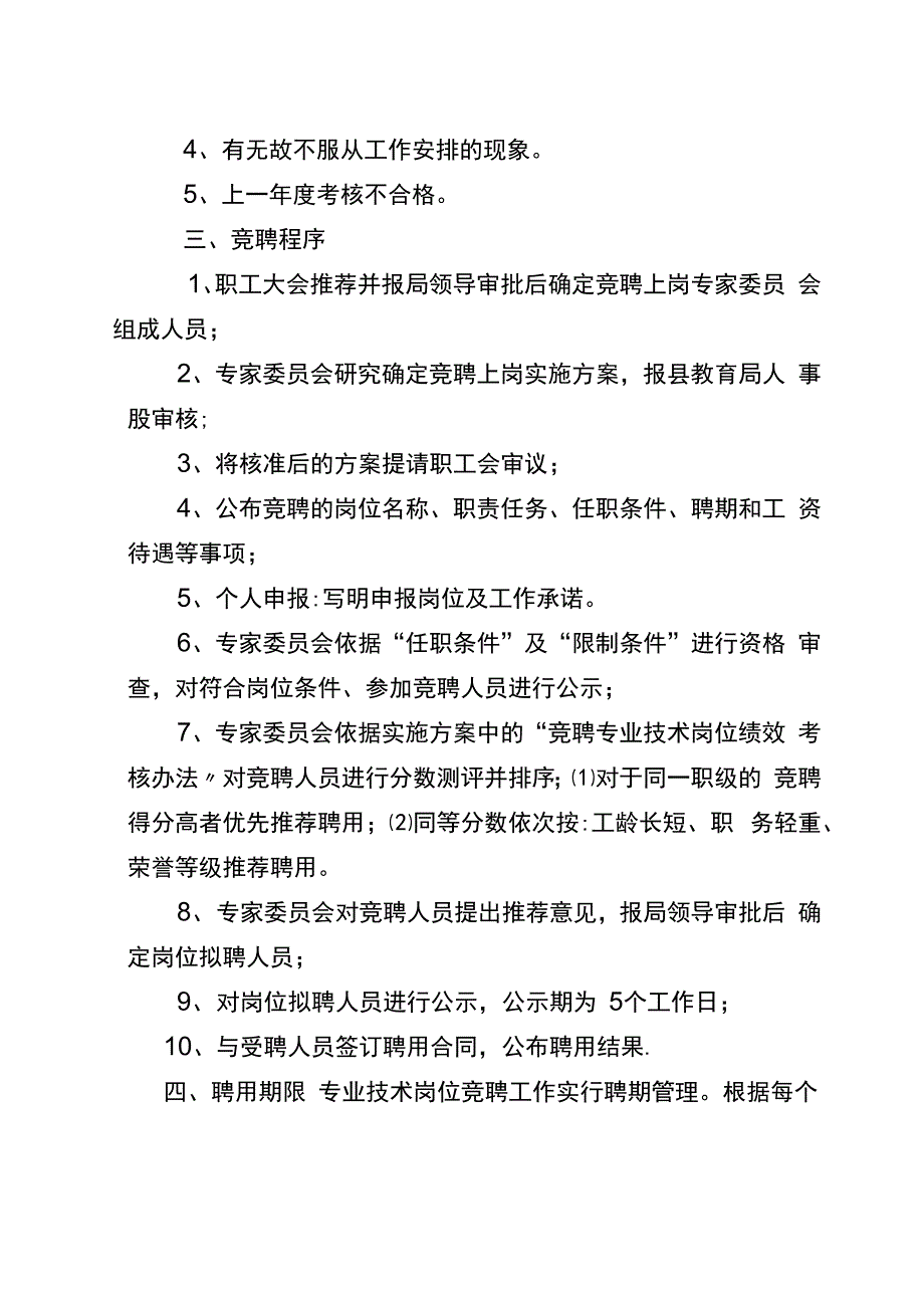 专业技术岗位竞聘实施方案_第3页