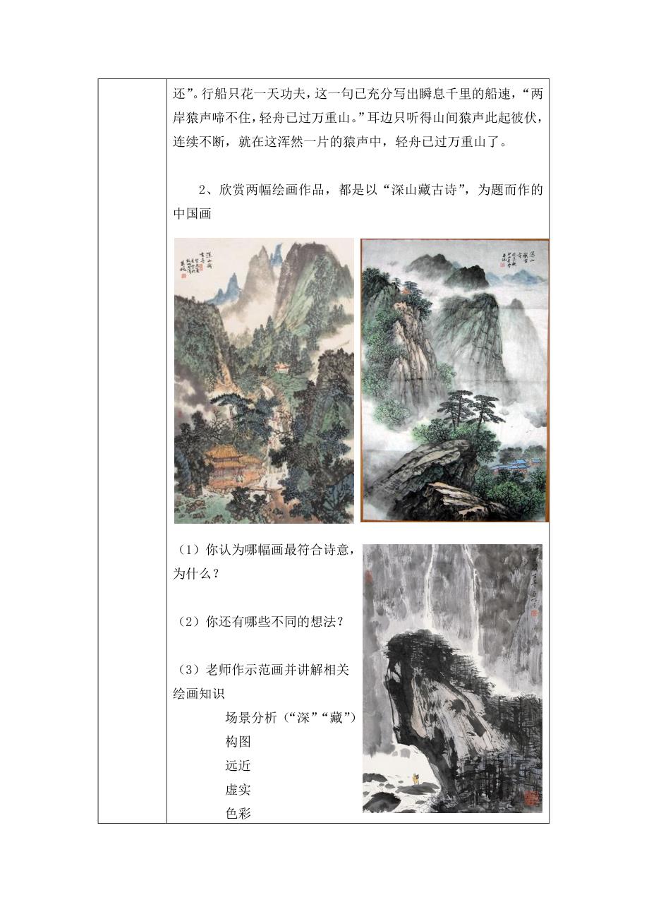 诗情画意教案.docx_第4页