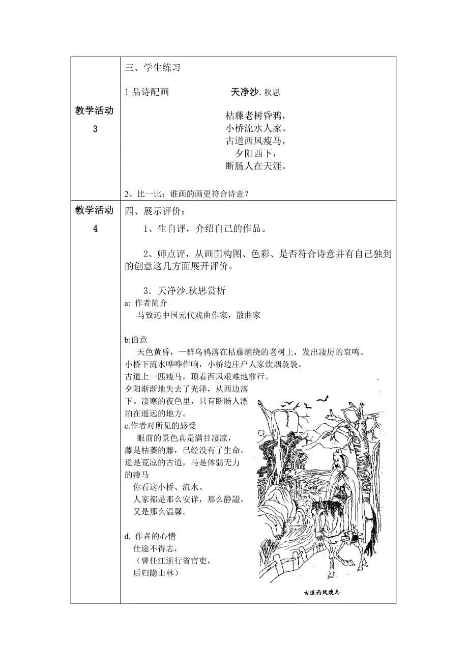 诗情画意教案.docx_第5页