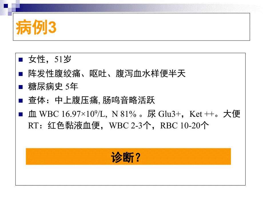 由临床病例看急性腹痛的诊断与处理_第4页