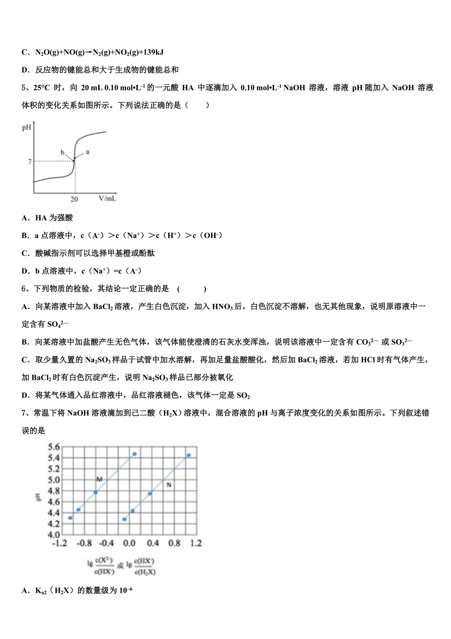 江苏省泰州等四市2023学年高三冲刺模拟化学试卷(含解析）.doc_第2页