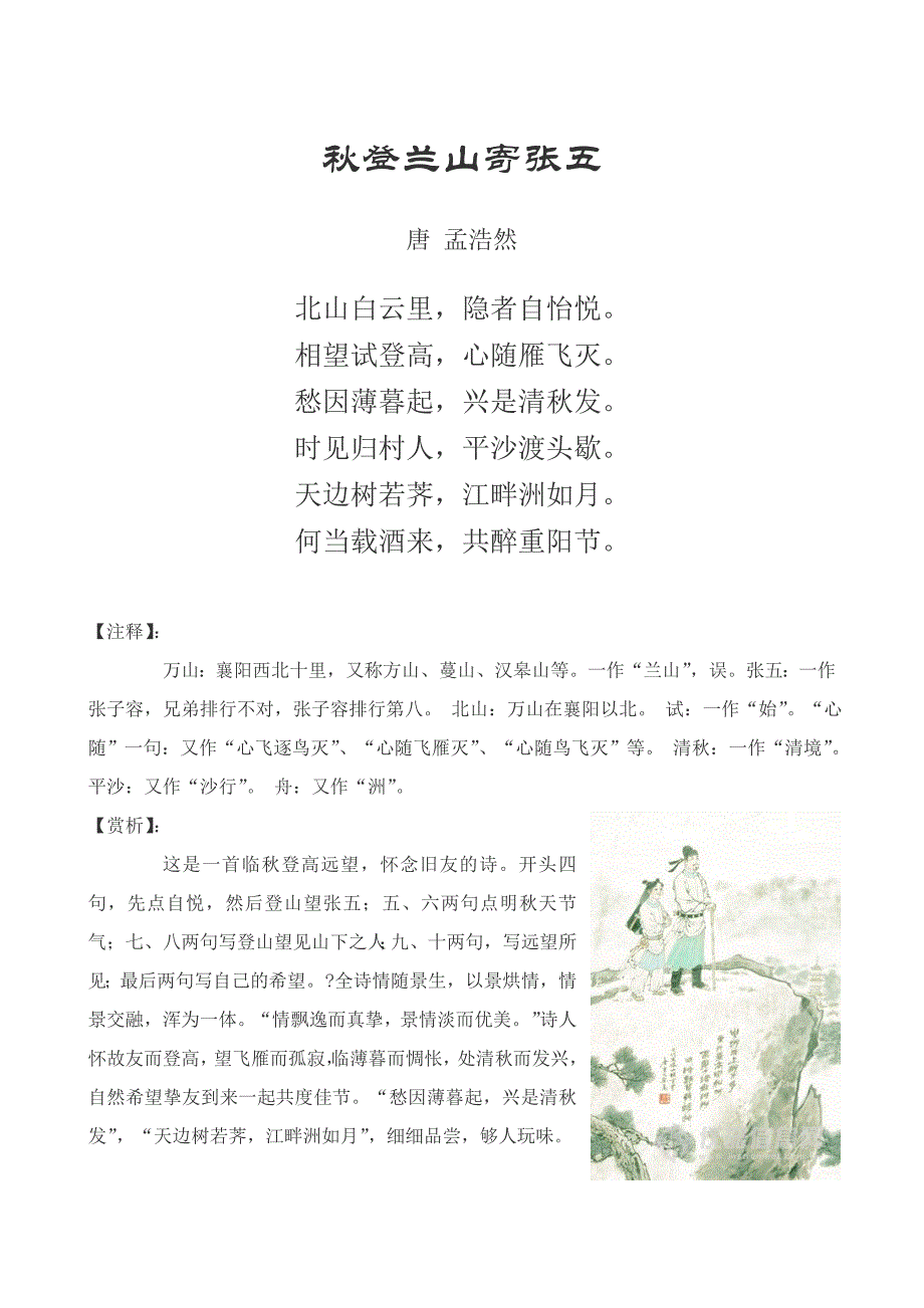 小学生插图诗集.doc_第1页