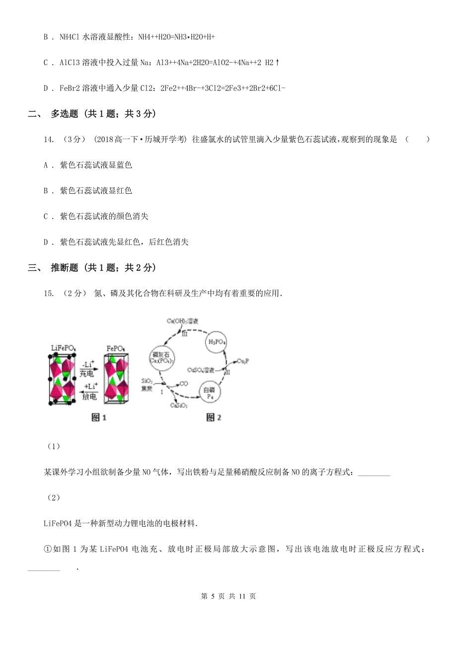 高一下学期化学第一次月考试卷D卷_第5页