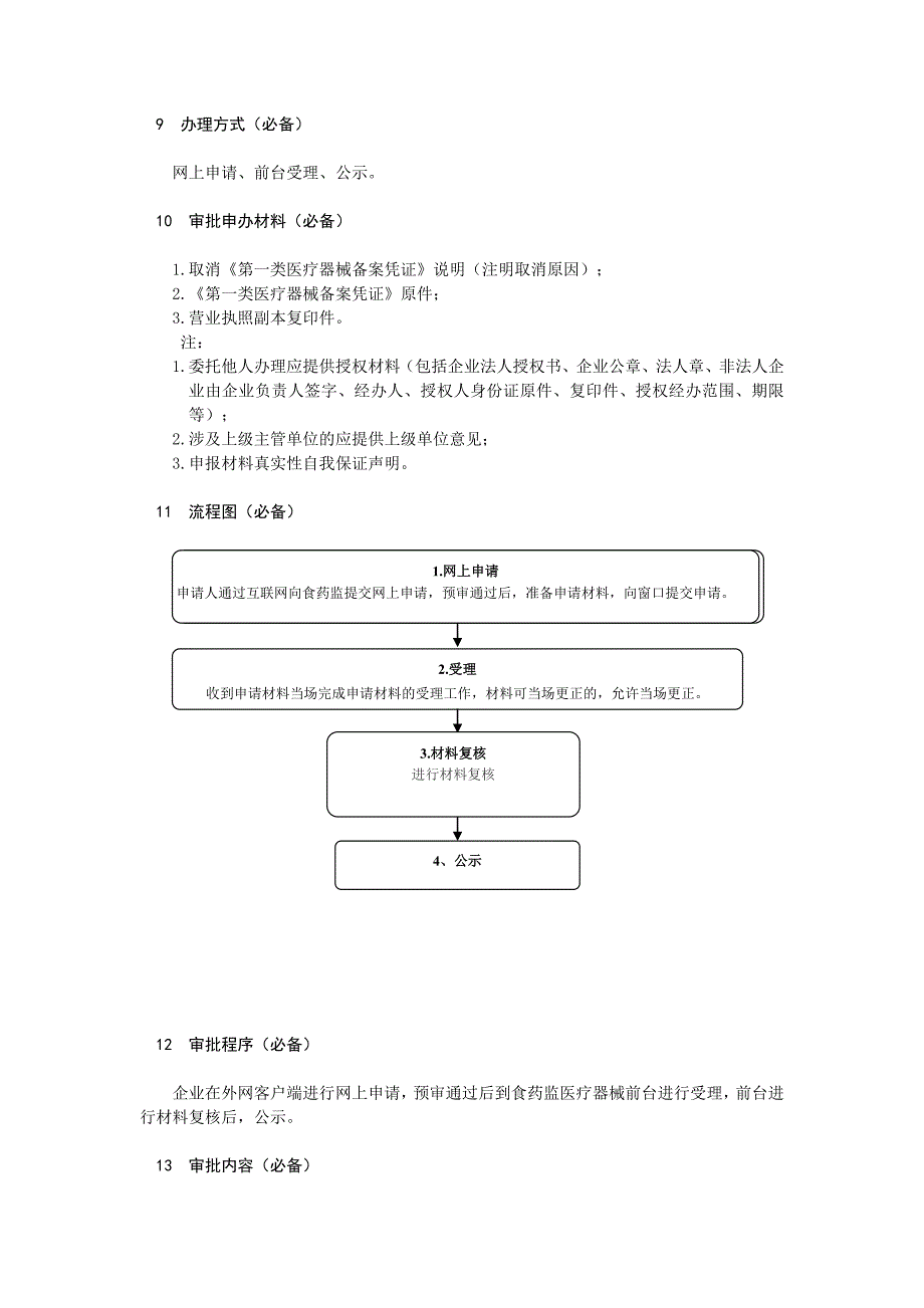 第二类医疗器械经营备案凭证取消办理_第3页