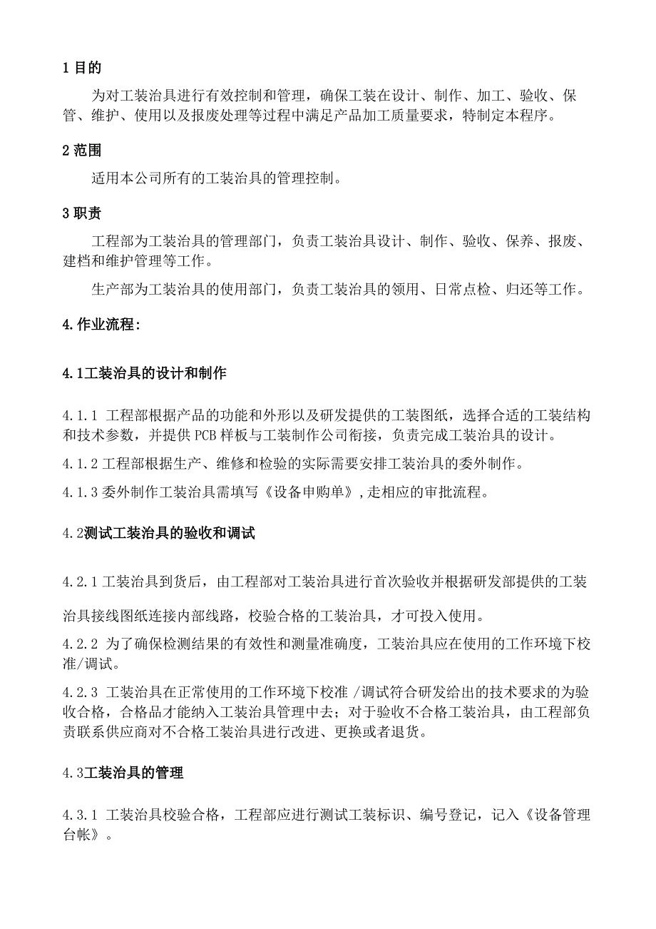 工装治具管理守则_第3页