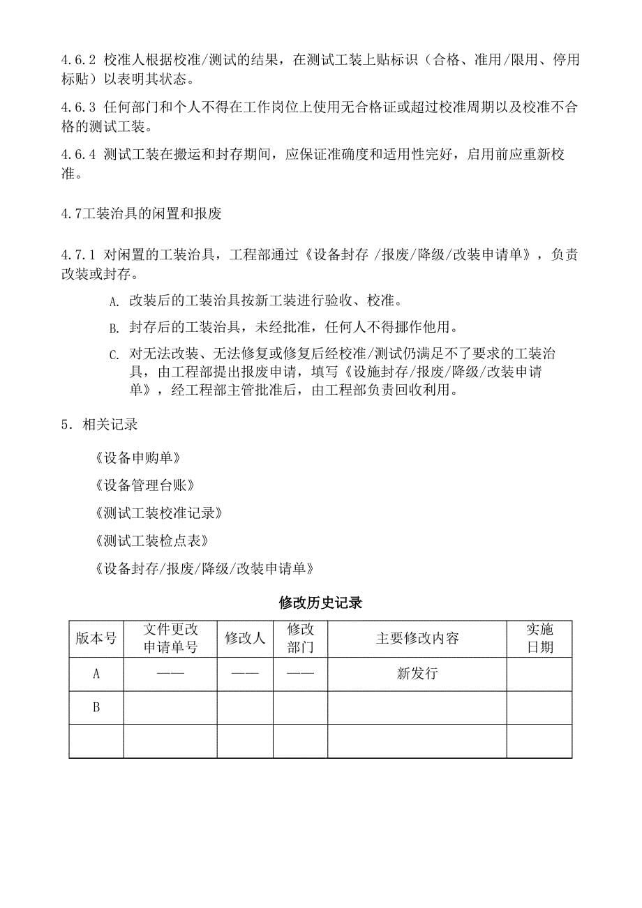 工装治具管理守则_第5页