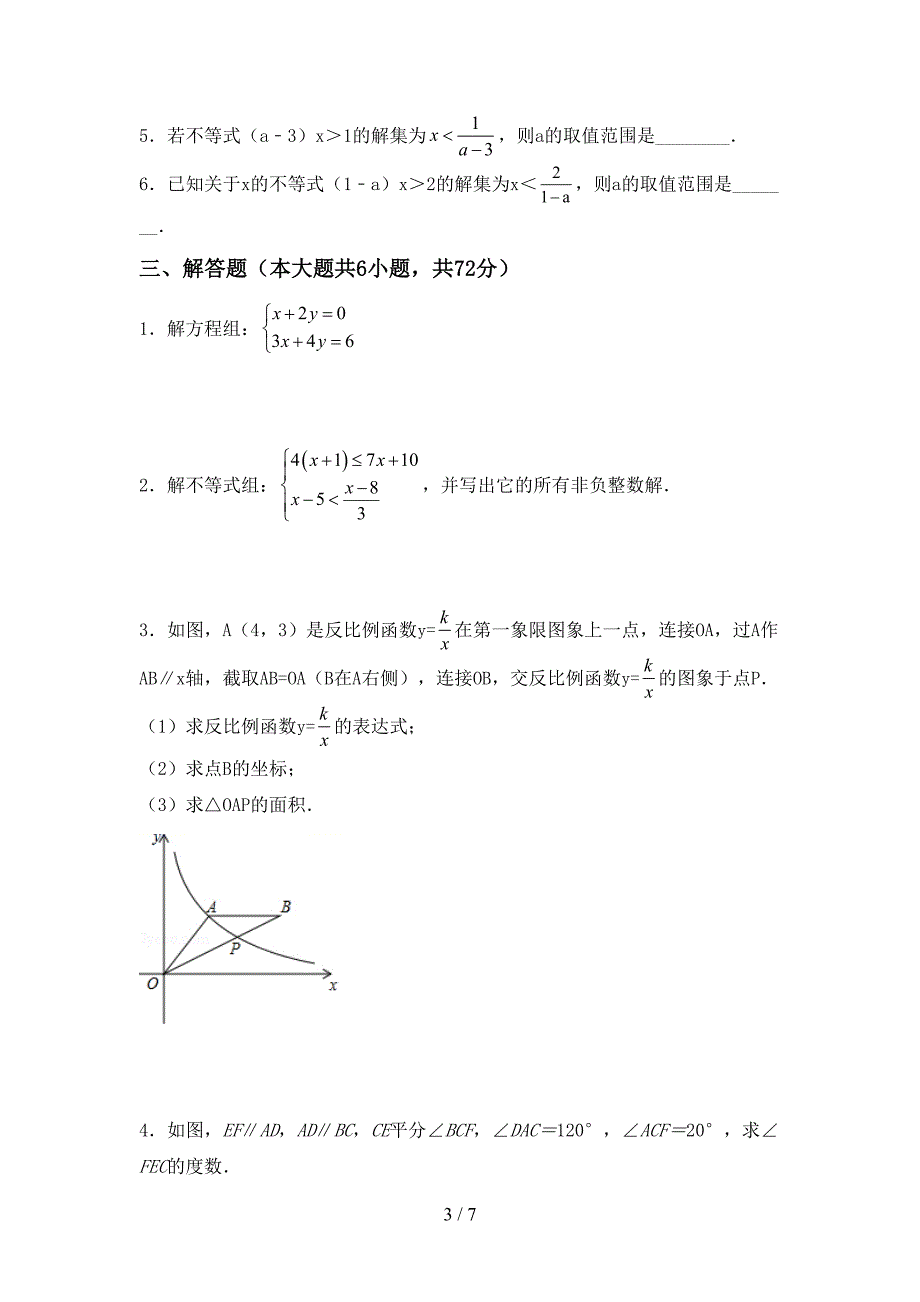 部编版七年级数学上册期末考试卷(最新).doc_第3页