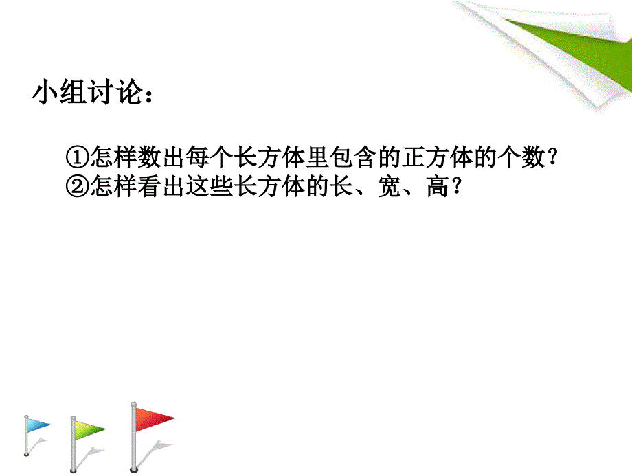 六年级数学上册长方体和正方体的体积2课件苏教版_第3页