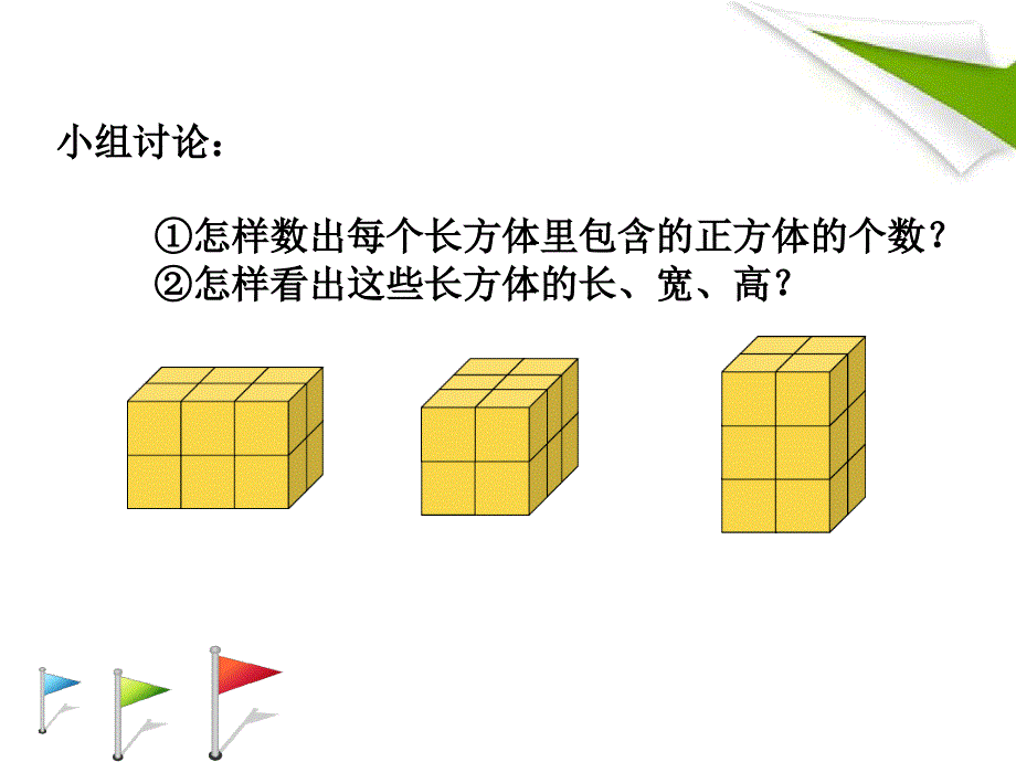 六年级数学上册长方体和正方体的体积2课件苏教版_第4页