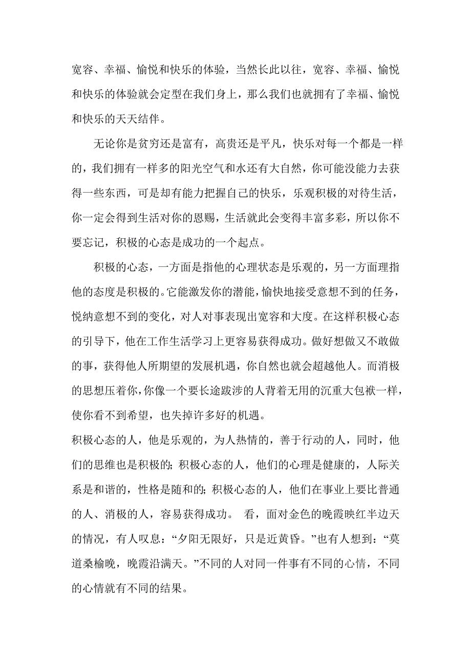 对心态的认知和理解.doc_第2页