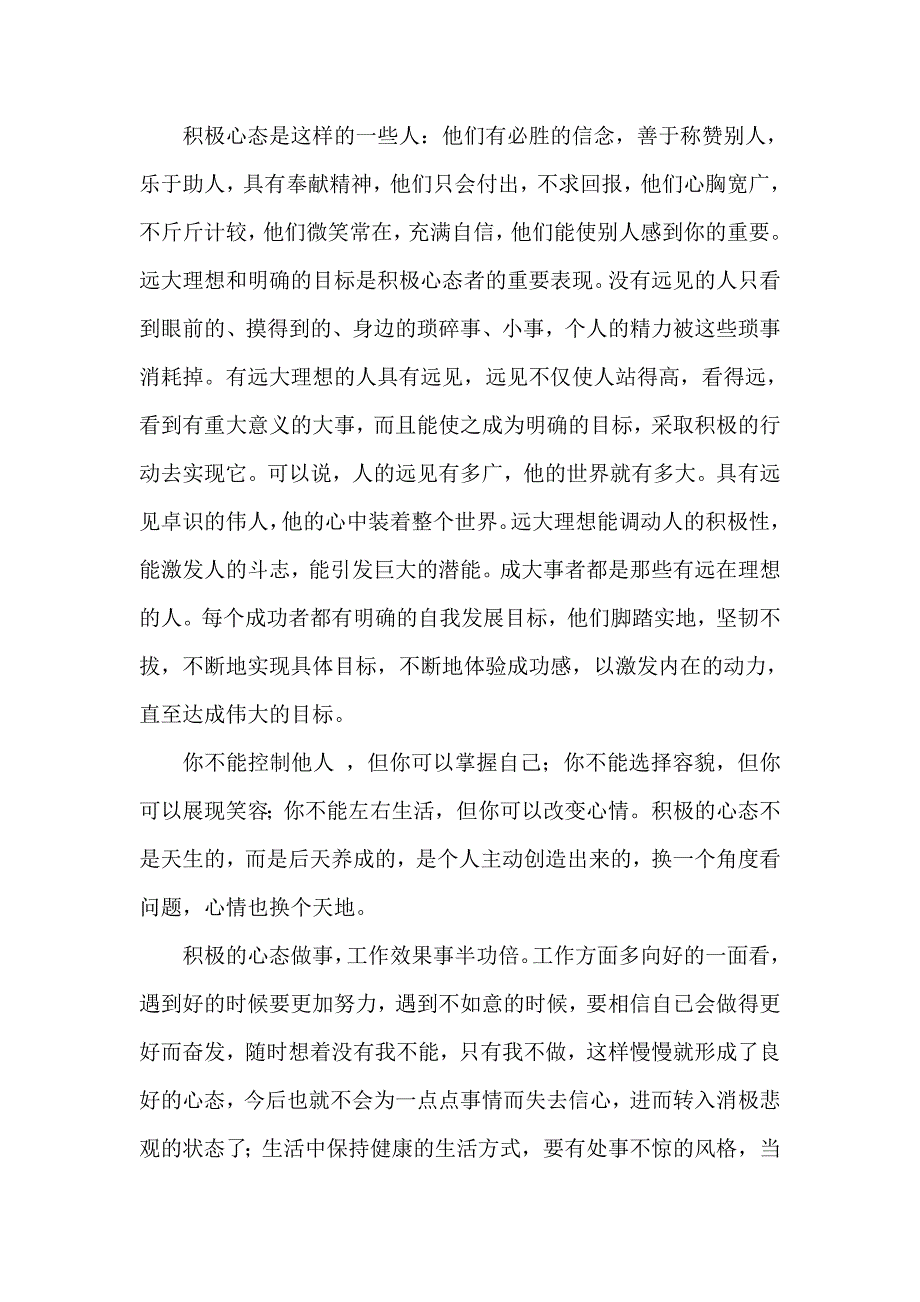 对心态的认知和理解.doc_第3页