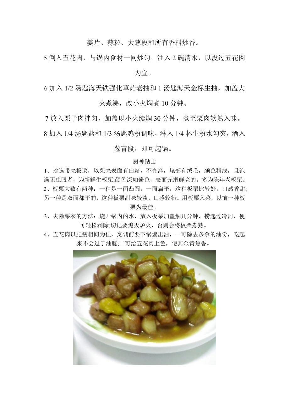 广东省五羊职业培训学校职业技能鉴定所食谱推介之十小炒篇_第2页