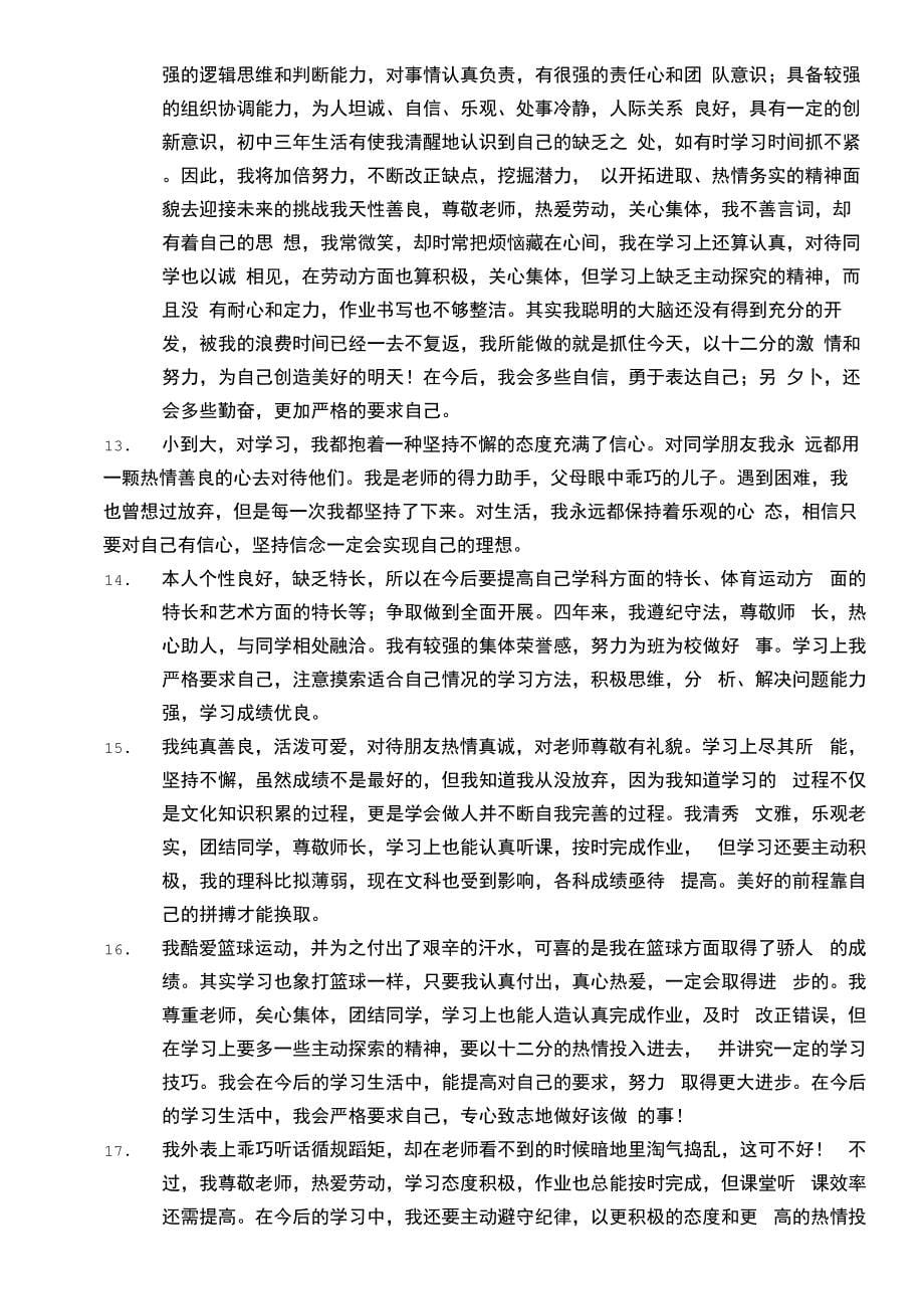 脾气差的学生评语.docx_第5页