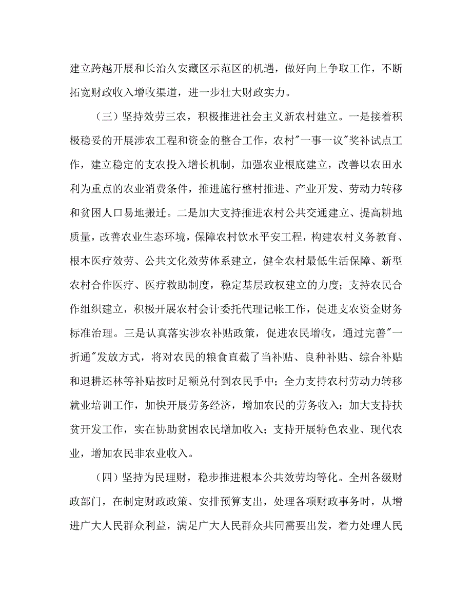 财务局精细管理部署.doc_第3页