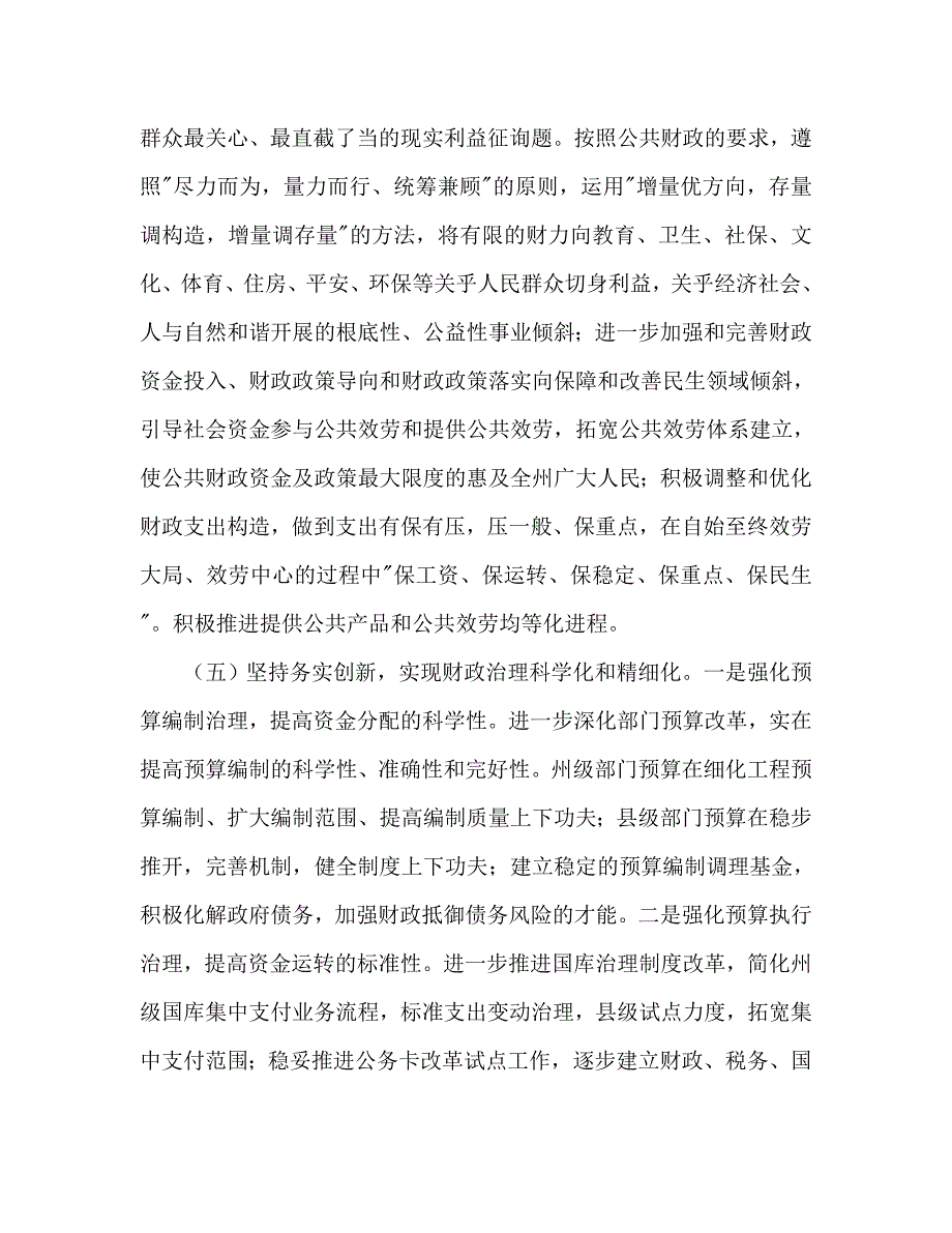 财务局精细管理部署.doc_第4页