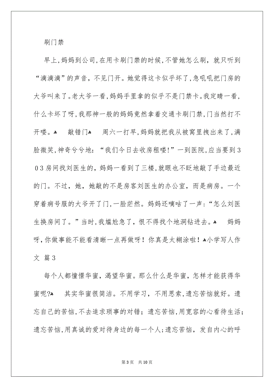 小学写人作文锦集七篇_第3页