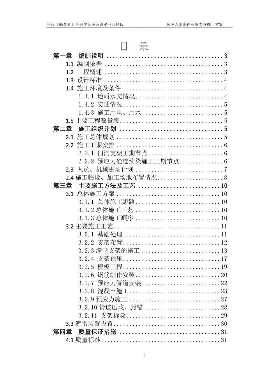 精品资料（2021-2022年收藏）跨线桥现浇梁门洞支架专项技术方案_第1页