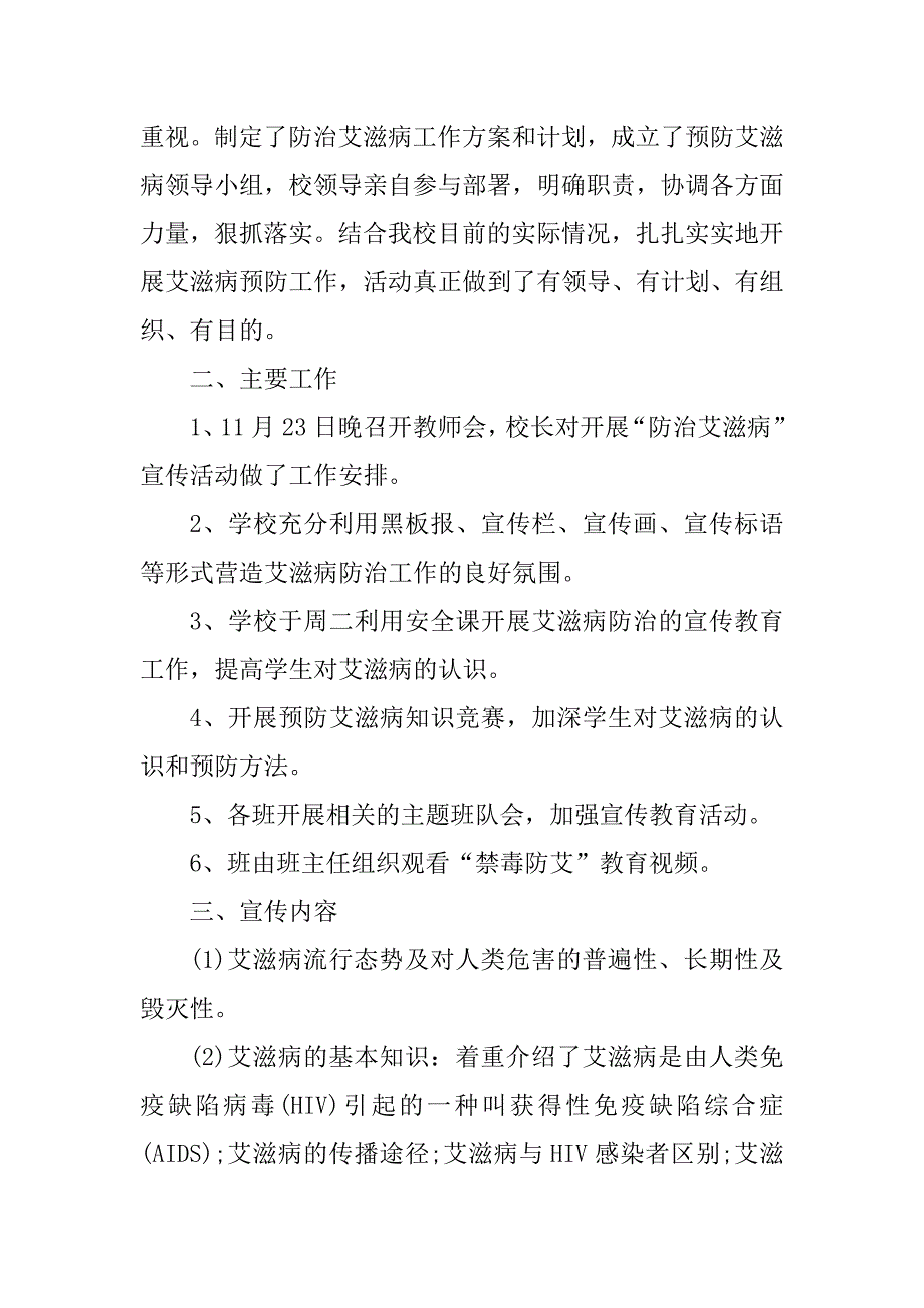 2023年12.1世界艾滋病日宣传活动总结_第3页