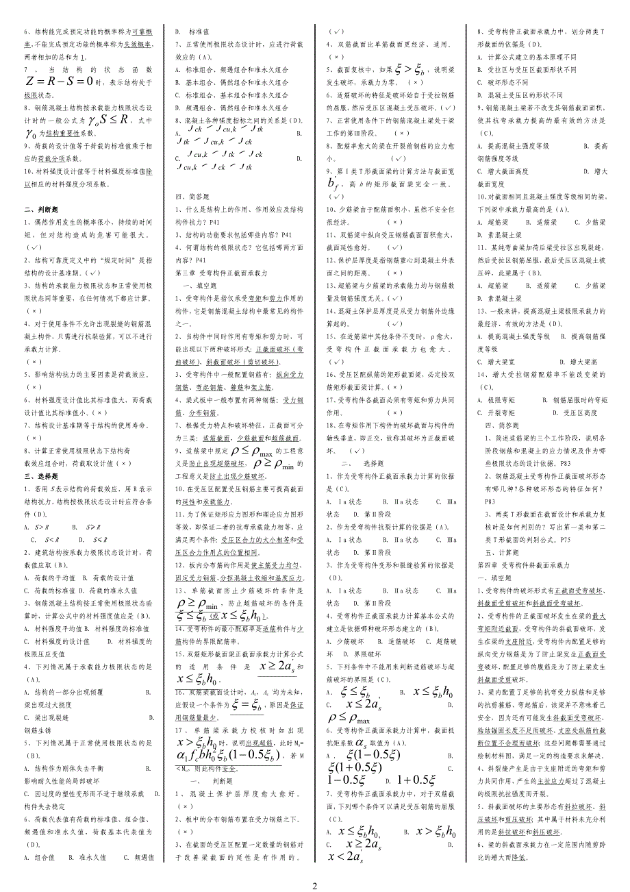 建筑结构复习资料[1].doc_第2页