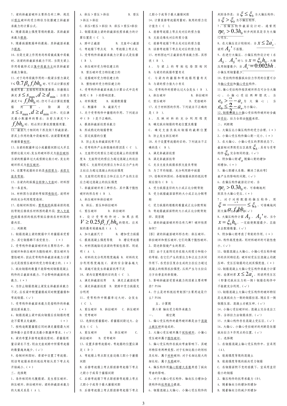 建筑结构复习资料[1].doc_第3页