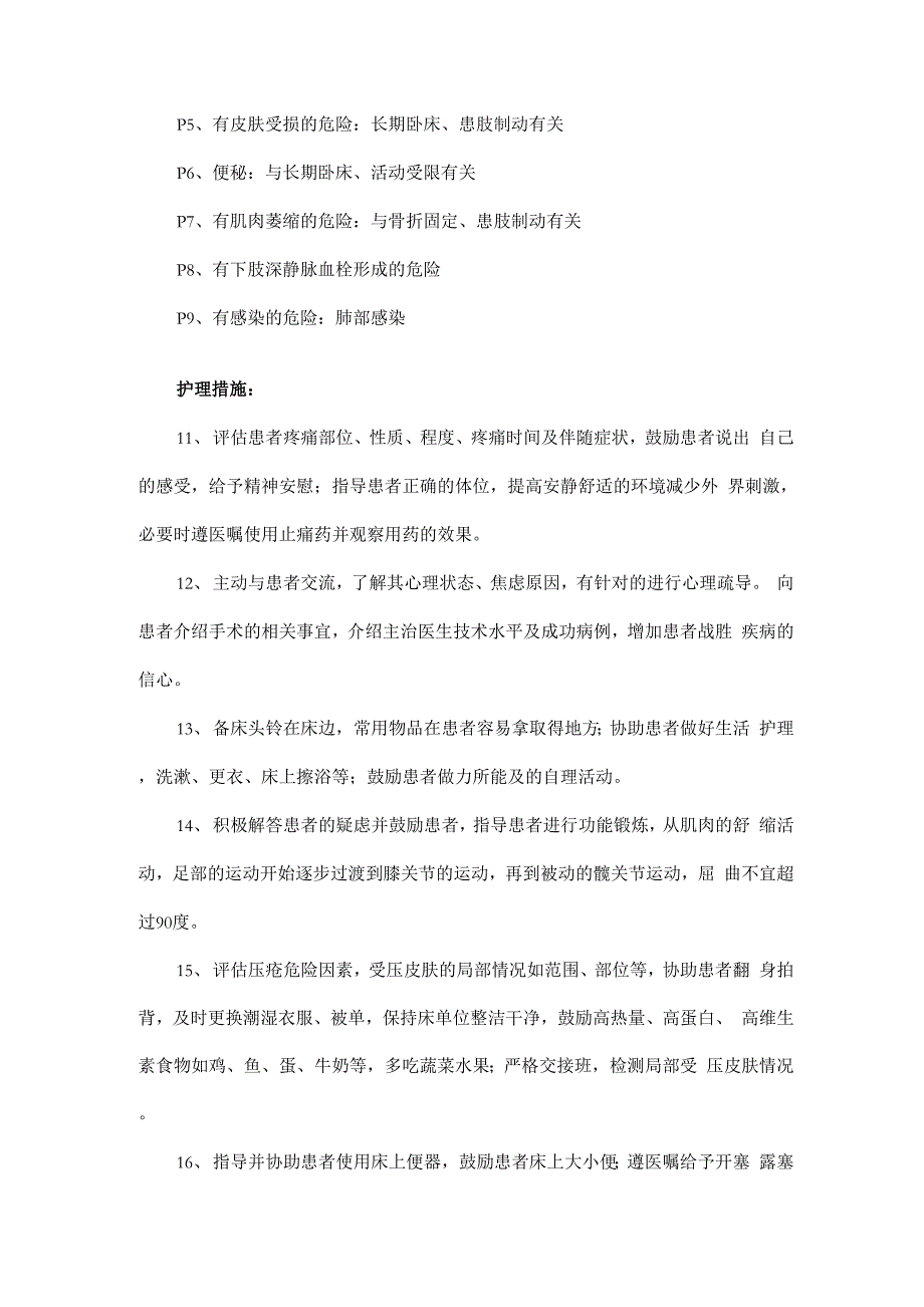 股骨颈骨折护理查房_第2页