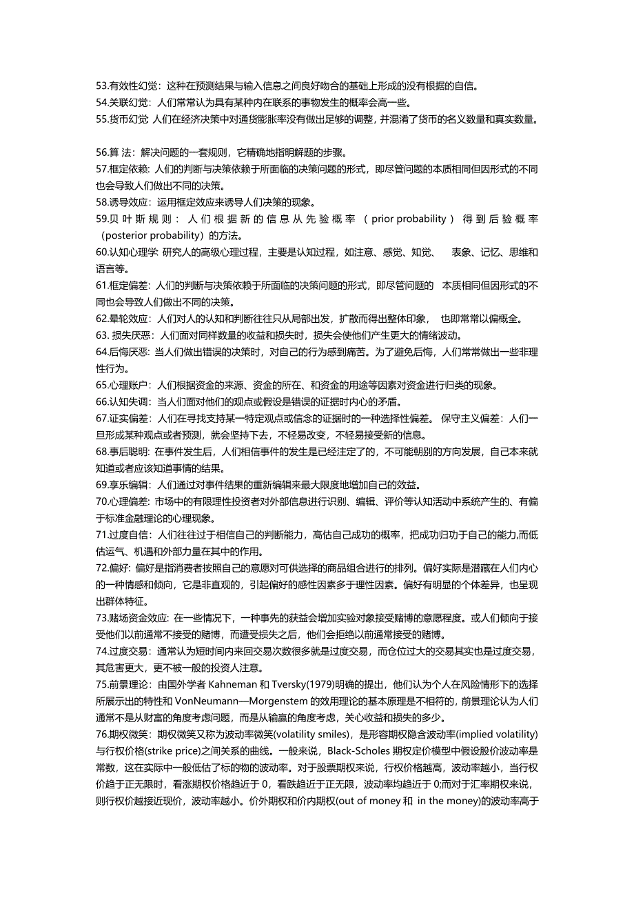 行为金融名词解释、简答、案例分析_第3页