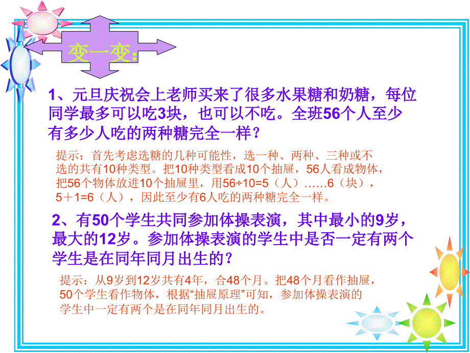 六年级下数学广角4_第4页