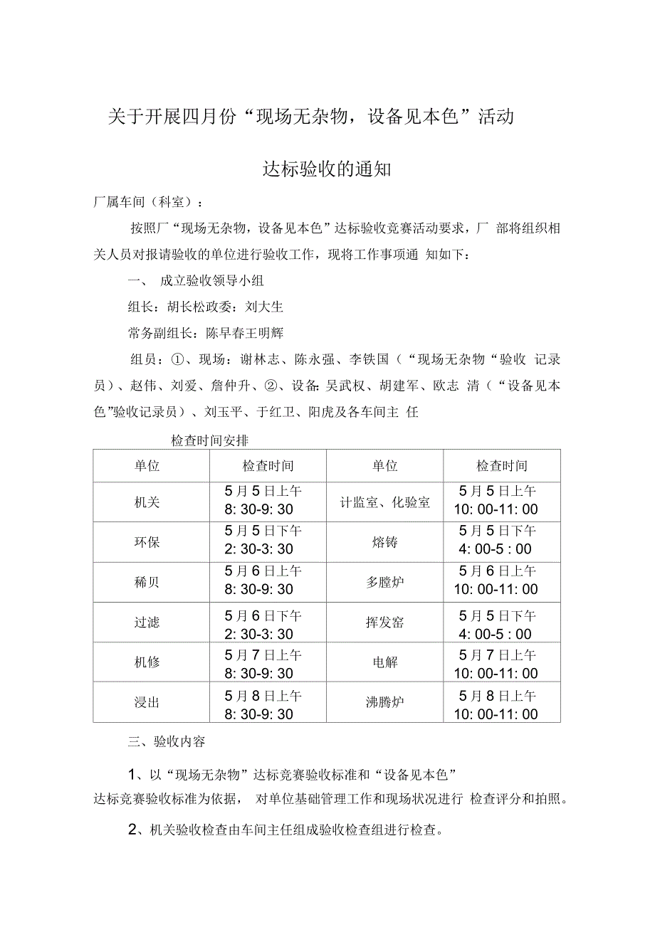 关于“现场无杂物设备见本色”活_第1页