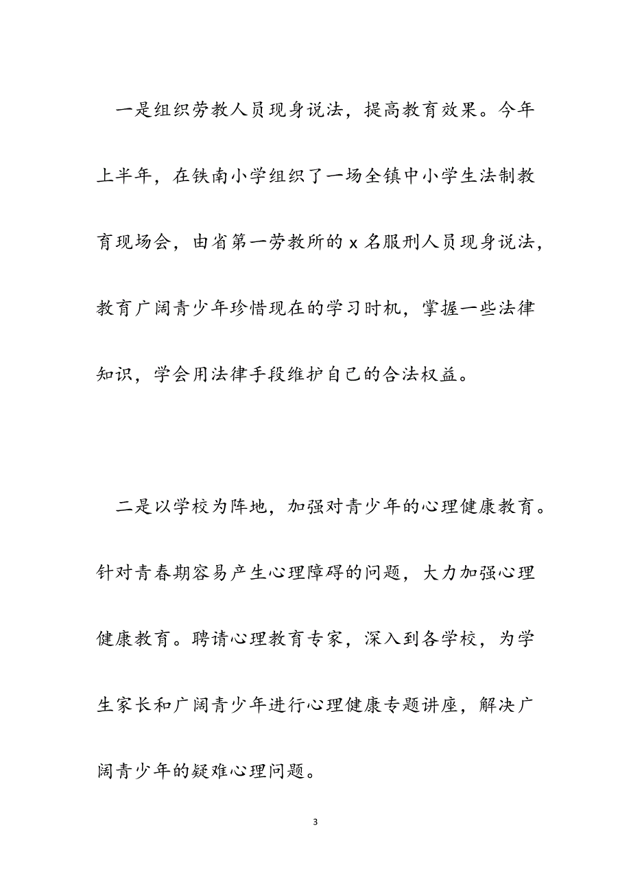 2023年某镇扎实开展未成年人思想道德建设工作汇报.docx_第3页