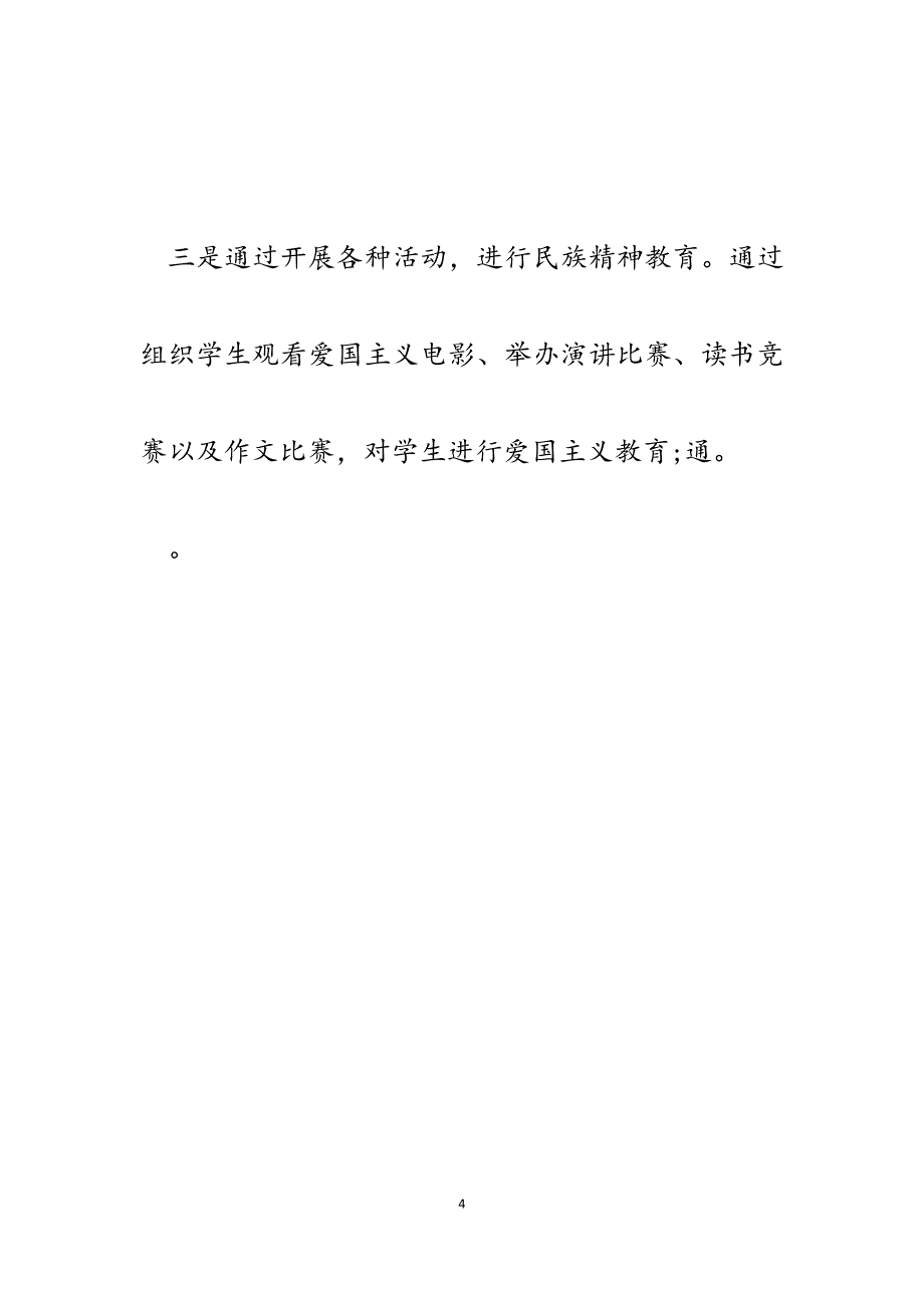 2023年某镇扎实开展未成年人思想道德建设工作汇报.docx_第4页