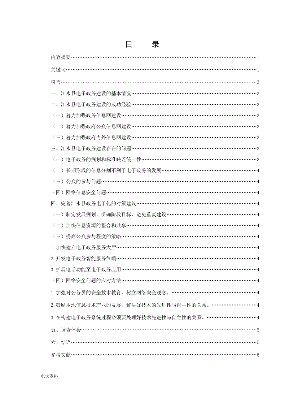 2018电大行政管理专业社会调查报告范文_第2页