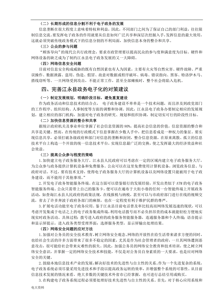 2018电大行政管理专业社会调查报告范文_第4页