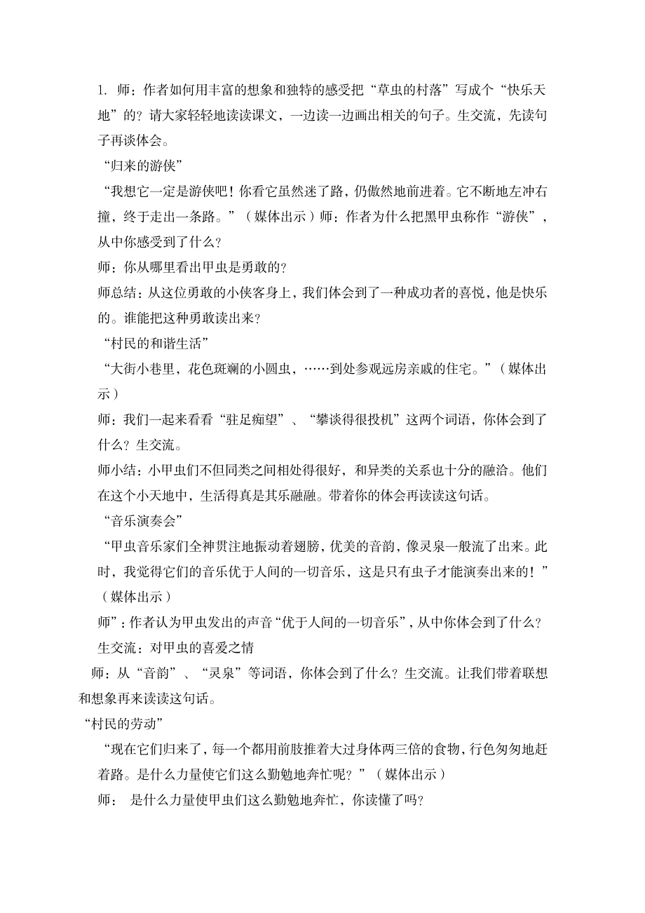 六年级上语文教案-草虫的村落_小学教育-小学学案_第3页