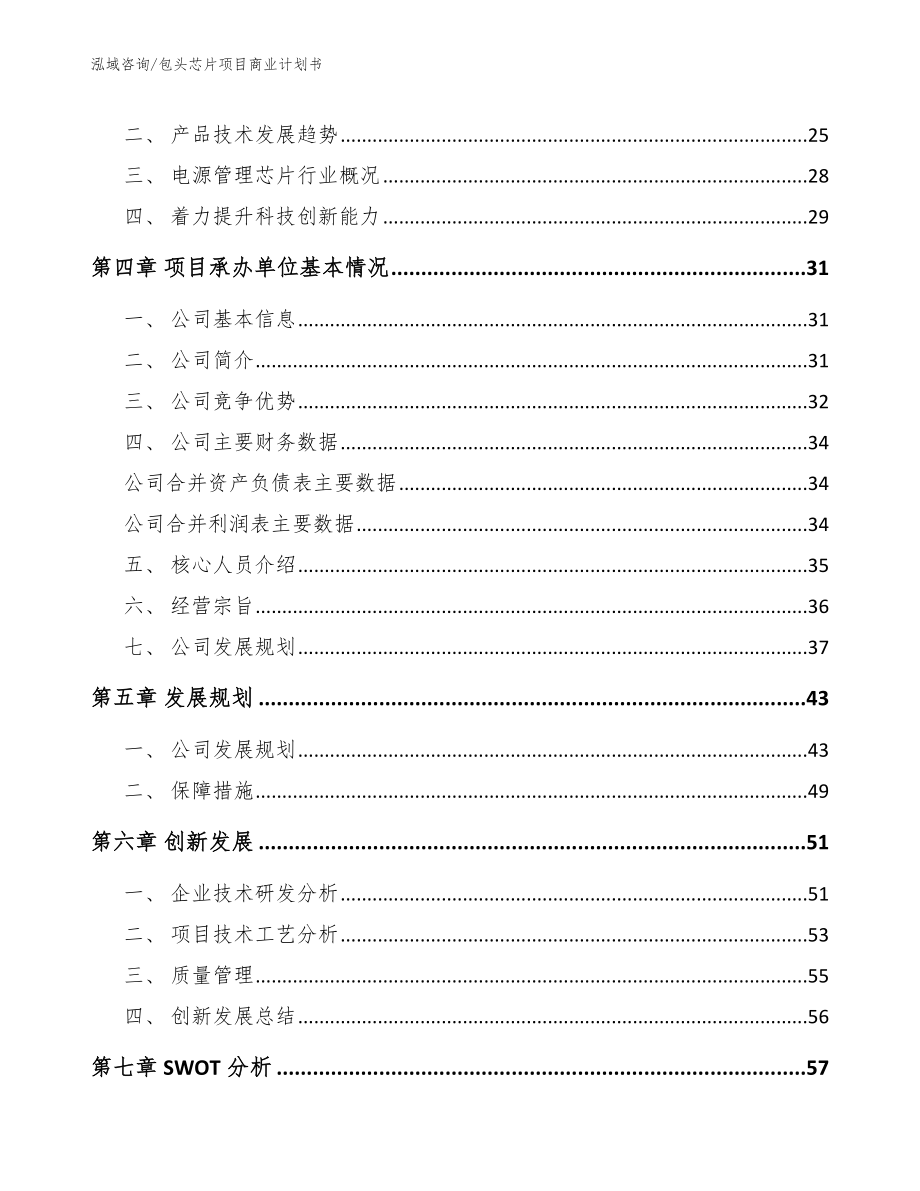 包头芯片项目商业计划书_第4页