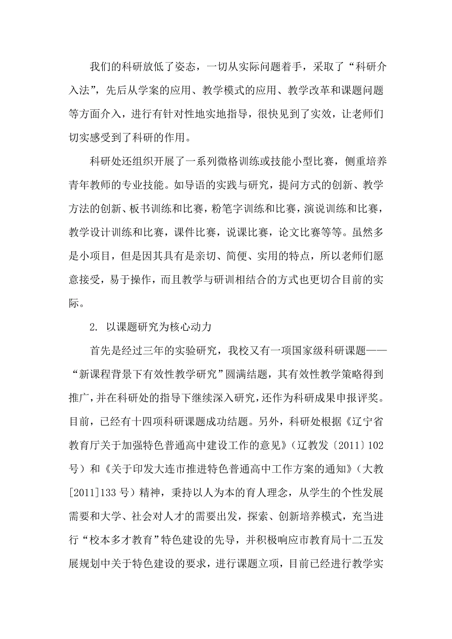 教育科研处工作总结_第2页