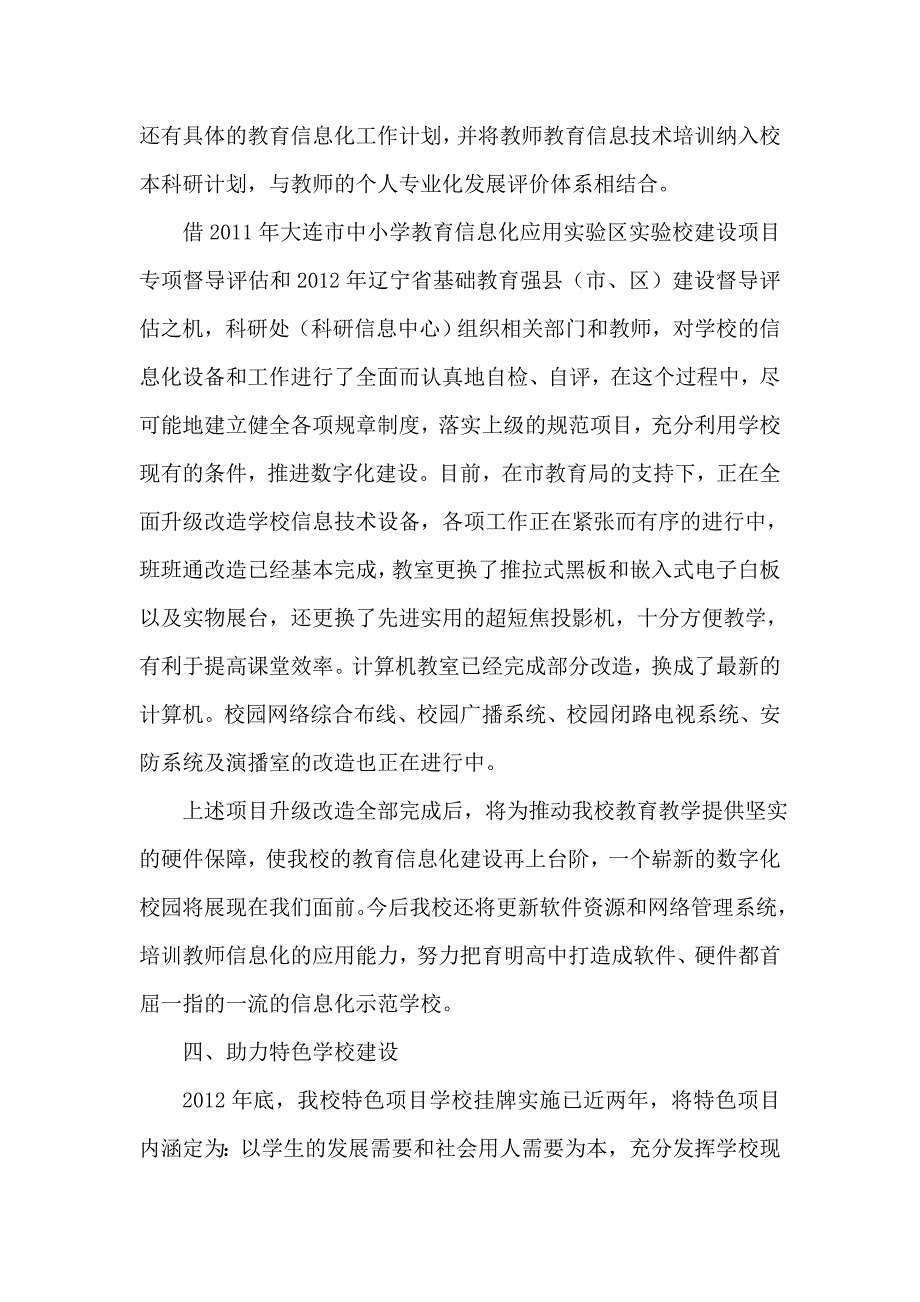 教育科研处工作总结_第4页