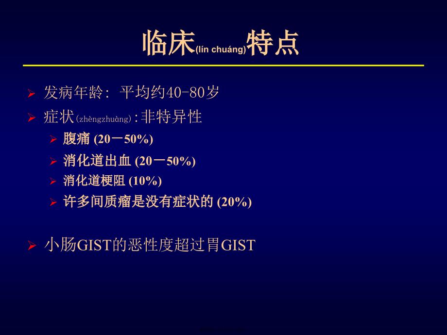 医学专题一GIST诊治现状_第4页