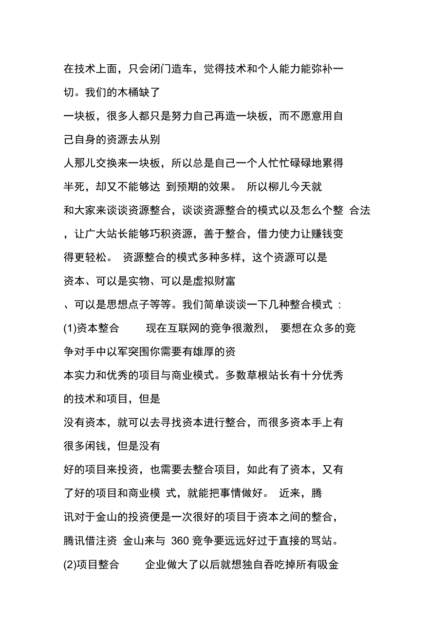 资源整合才是赚大钱的根本_第2页