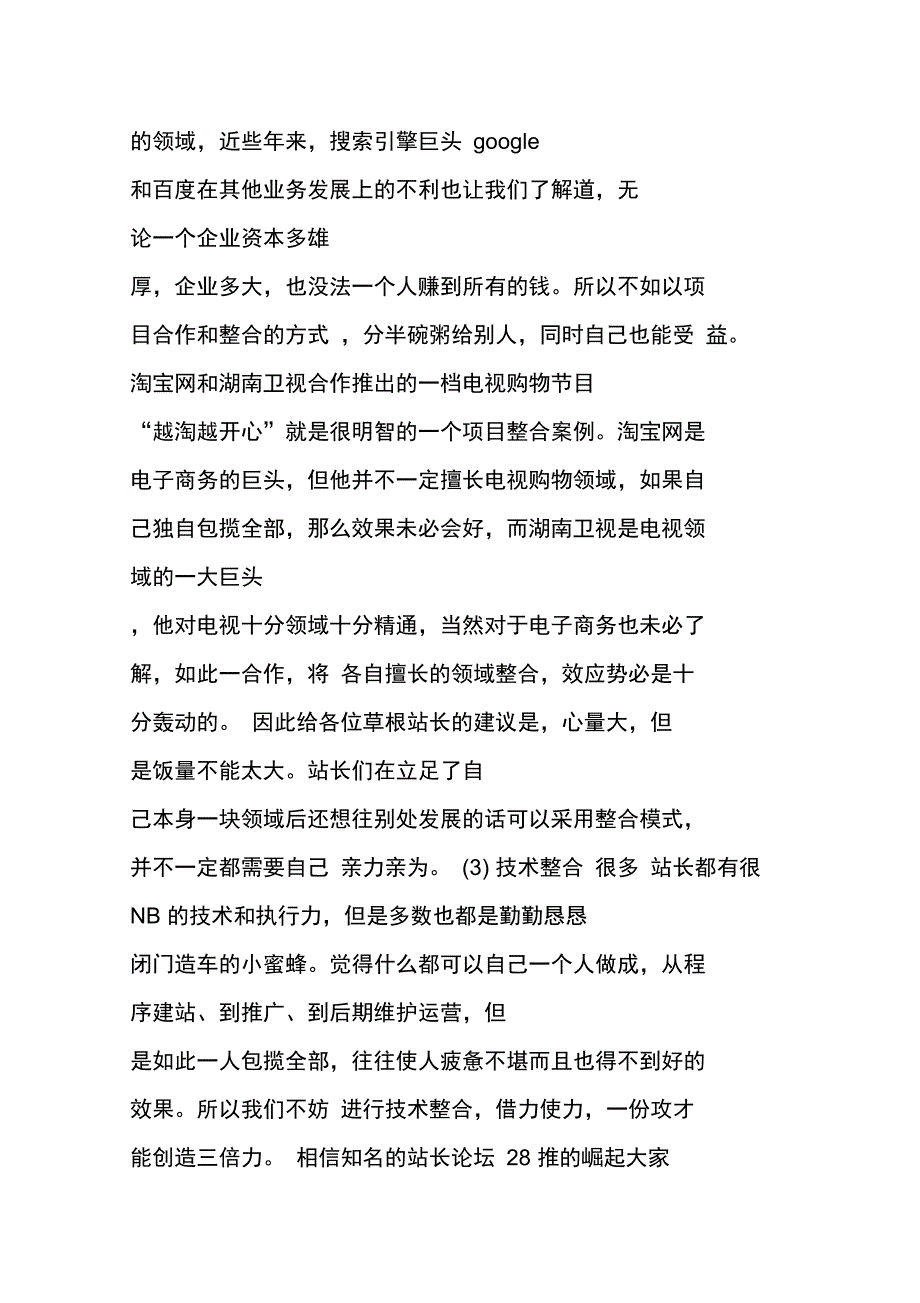 资源整合才是赚大钱的根本_第3页