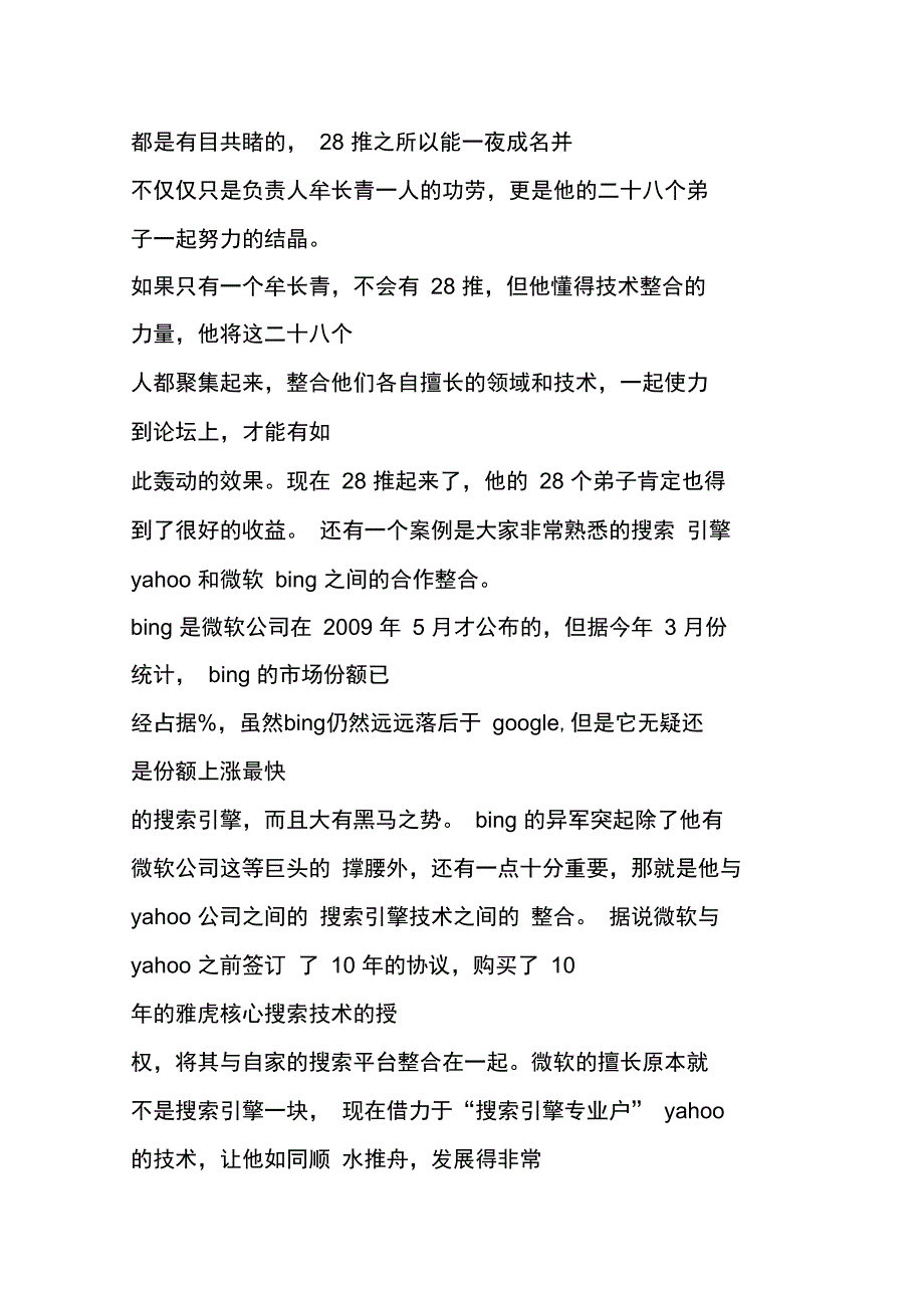 资源整合才是赚大钱的根本_第4页