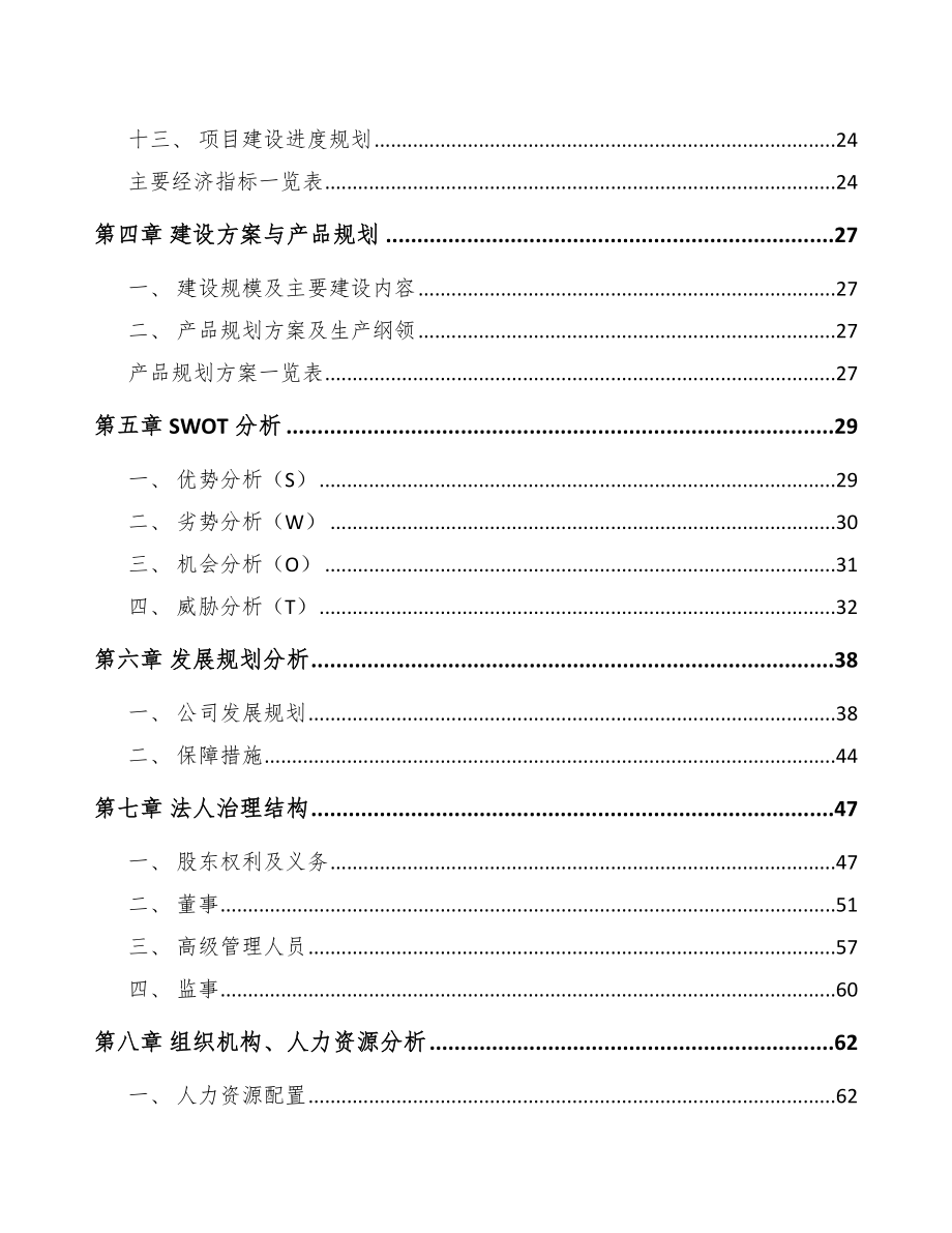 年产xxx套精密钣金结构产品项目银行贷款申请报告_第3页