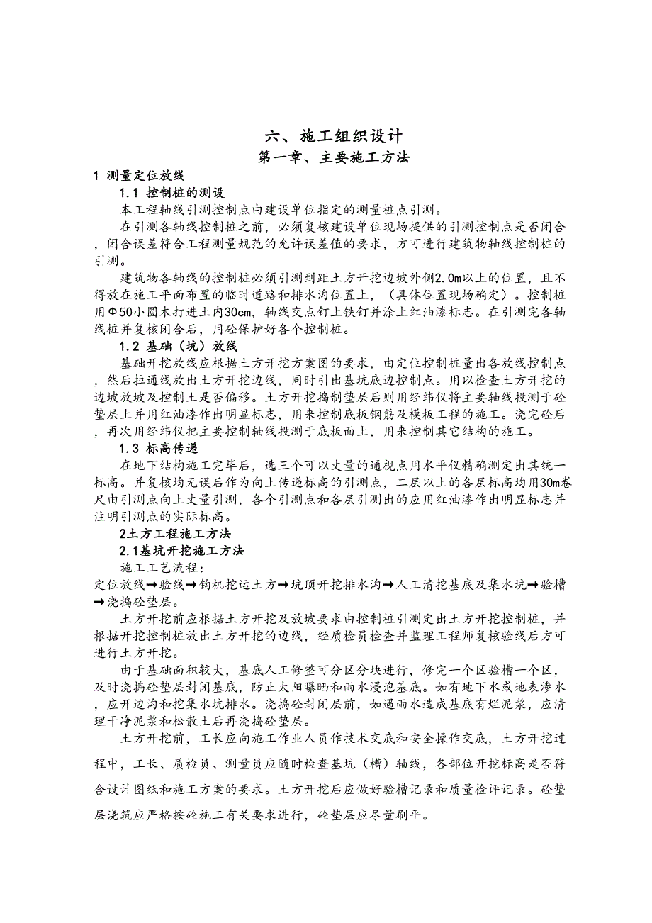 垃圾中转站及厕所工程施工组织设计(DOC 30页)_第1页