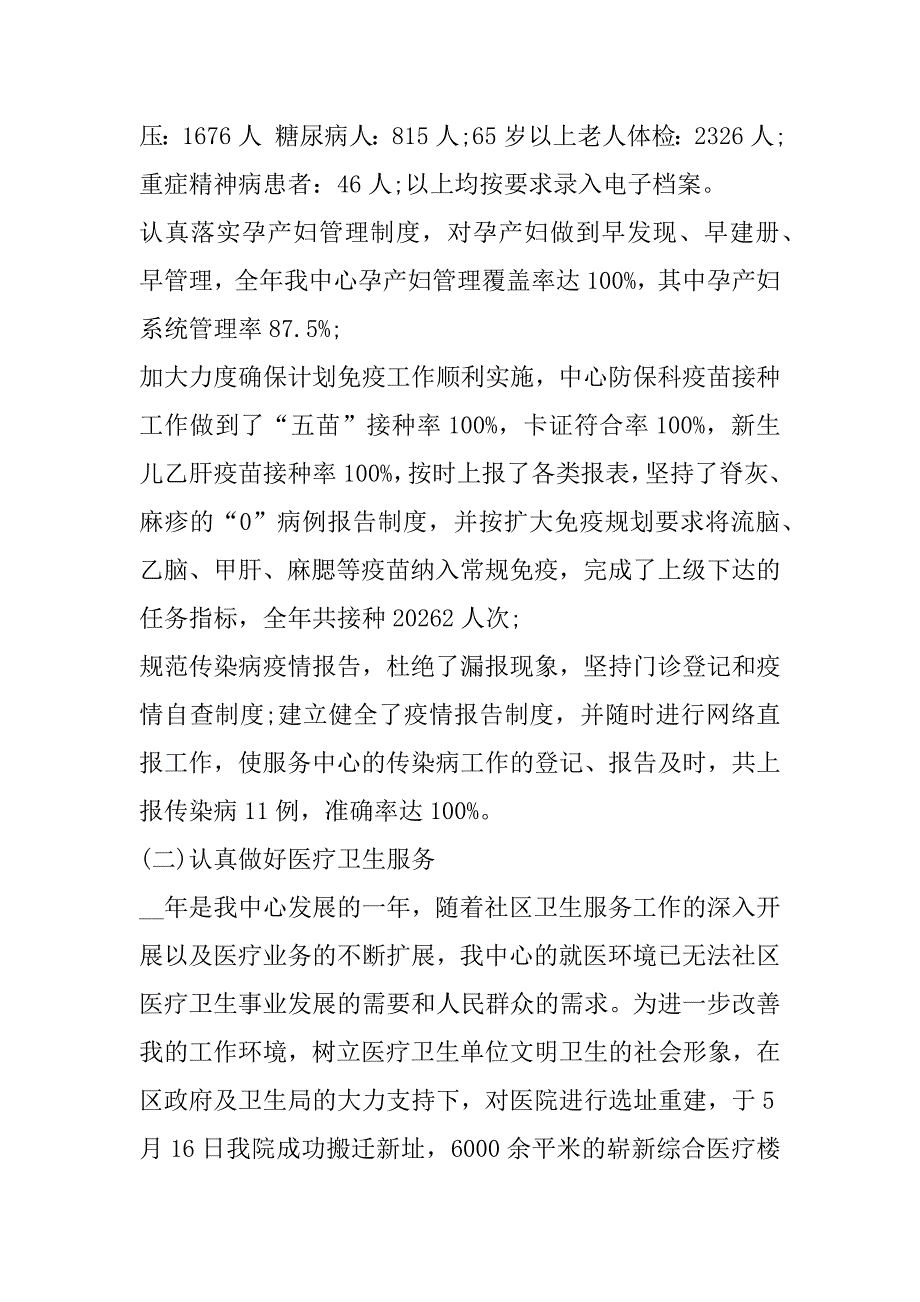 2023年社区护士竞聘述职报告（完整文档）_第3页