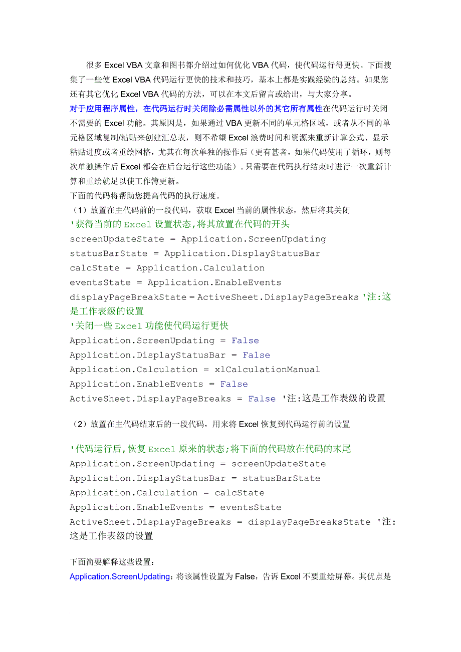 编写高效Excel VBA代码的最佳实践_第1页