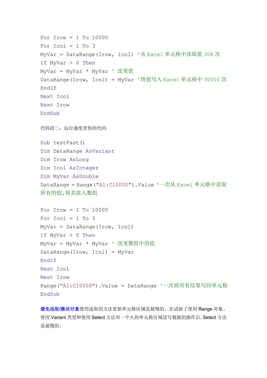 编写高效Excel VBA代码的最佳实践_第3页